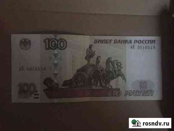 Купюра 100 рублей 1997г. без модификации Евпатория