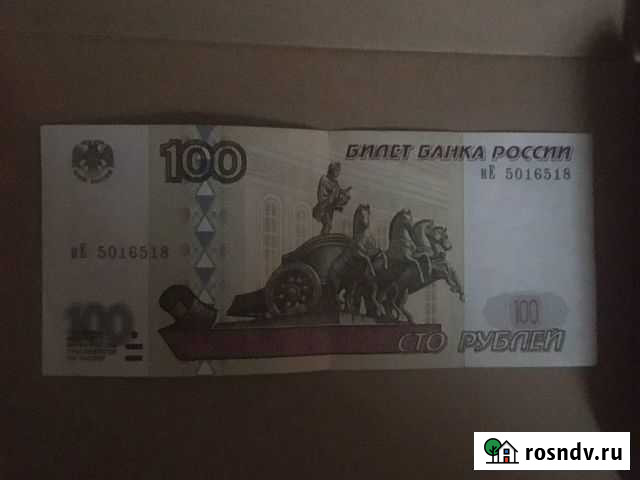 Купюра 100 рублей 1997г. без модификации Евпатория - изображение 1