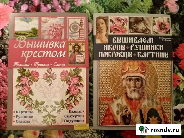 Книга Вышивка крестом Домодедово - изображение 1