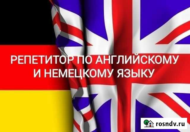 Английский, немецкий язык, репетиторство Барнаул - изображение 1