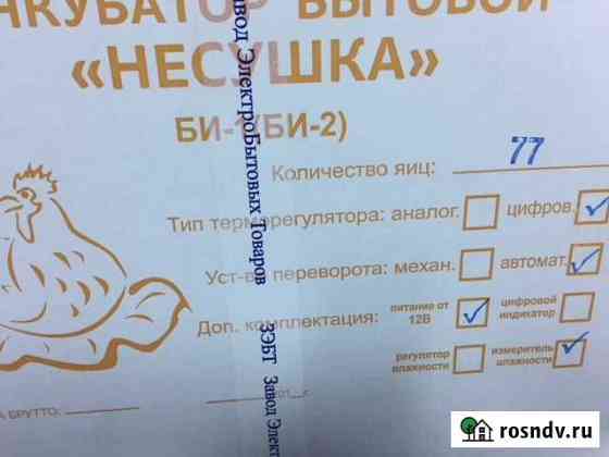 Инкубатор автом. 77 яиц цифр. гигр.220/12в Волгоград