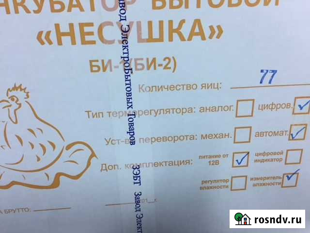 Инкубатор автом. 77 яиц цифр. гигр.220/12в Волгоград - изображение 1