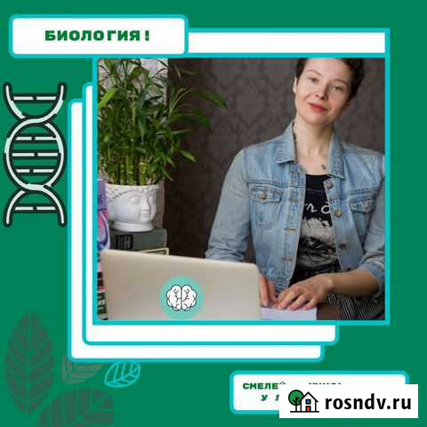 Биология: егэ, огэ, вступительные Калининград - изображение 1