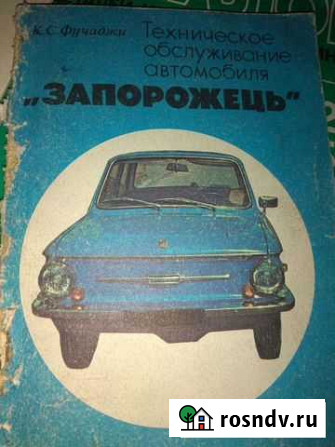 Книжка про заз Северодвинск - изображение 1