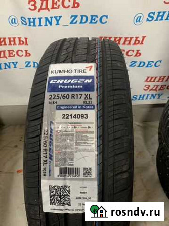 225 60 17 Kumho KL33 225/60 R17 Набережные Челны - изображение 1