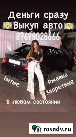 Выкуп авто В любом состоянии Тюмень
