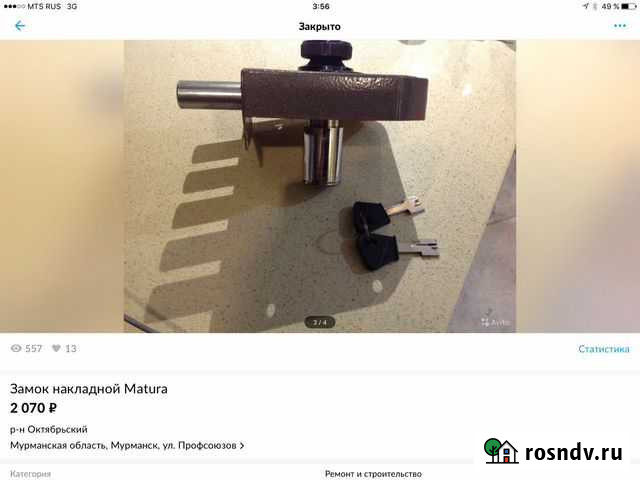 Замок матура накладной Мурманск - изображение 1