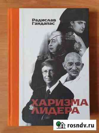 Радислав Гандапас: Харизма лидера Тамбов