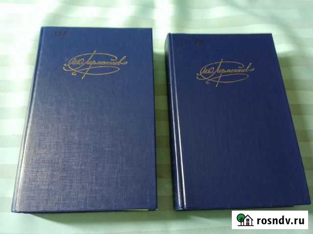 М. Ю. Лермонтов. В 2-х томах Братск - изображение 1