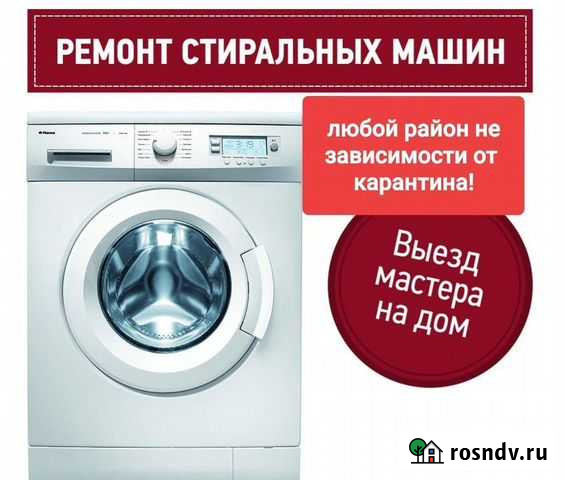 Ремонт стиральных машин на дому Кострома - изображение 1