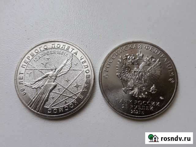 25 руб. Космос Череповец - изображение 1