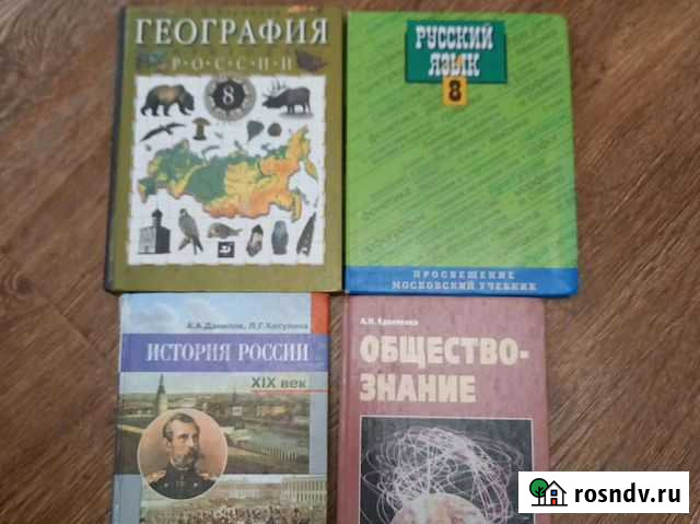 Учебники 8 кл Махачкала - изображение 1