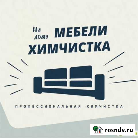 Химчистка диванов, матрасов, кухоных уголков Новый Уренгой - изображение 1