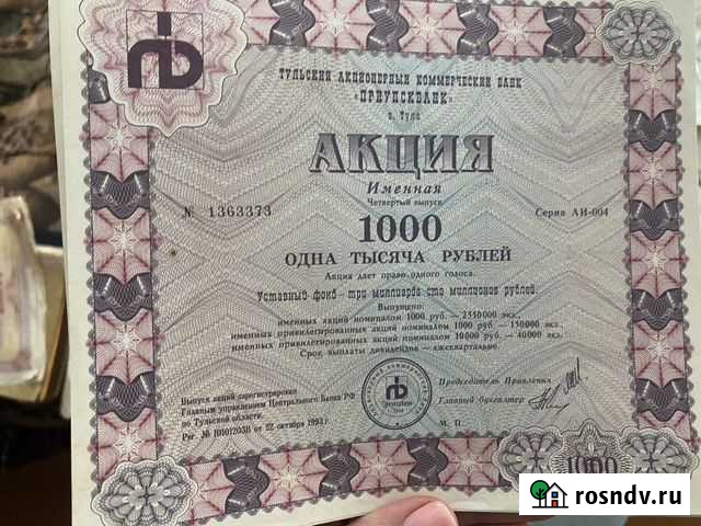 Акции приупскбанка 1993 Тула - изображение 1