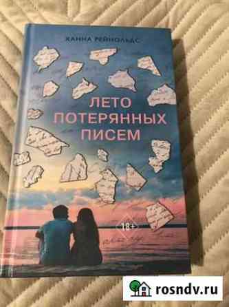 Лето потерянных писем Анапа