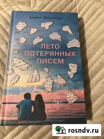 Лето потерянных писем Анапа - изображение 1