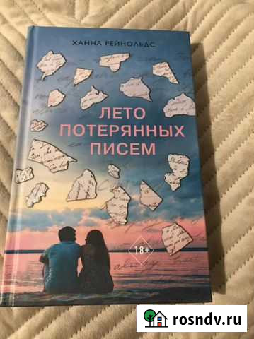 Лето потерянных писем Анапа - изображение 1