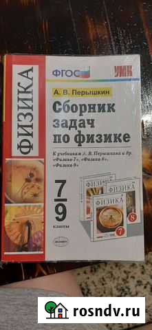 Сборник задач по физике 7-9 класс Комсомольск-на-Амуре - изображение 1