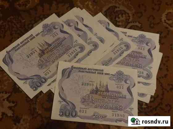 Облигация СССР номинал 500 рублей Ростов-на-Дону
