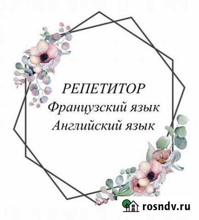 Репетитор. Французский. Английский Тула - изображение 1