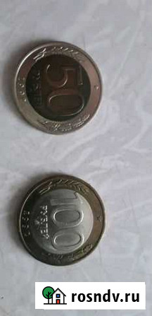 Монеты 50 и 100руб(ммд) Ржев - изображение 1