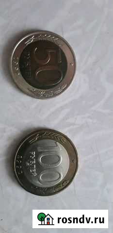 Монеты 50 и 100руб(ммд) Ржев - изображение 1