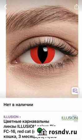 Цветные линзы Анжеро-Судженск