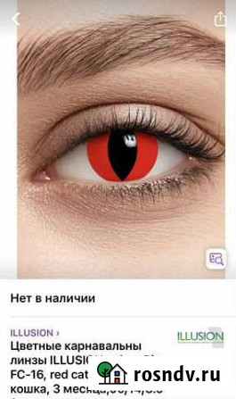 Цветные линзы Анжеро-Судженск - изображение 1