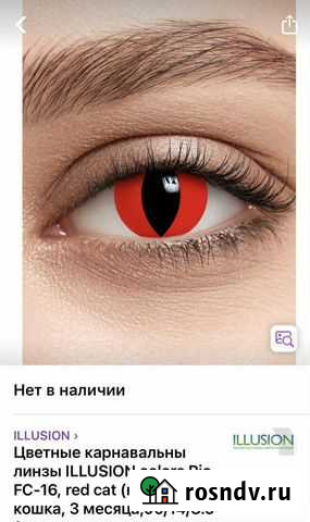 Цветные линзы Анжеро-Судженск - изображение 1