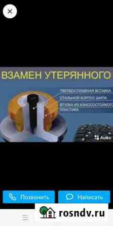 Дошиповка шин Кандалакша