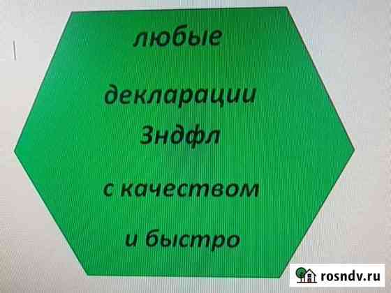 Декларации 3ндфл оперативно любые сделки Новосибирск