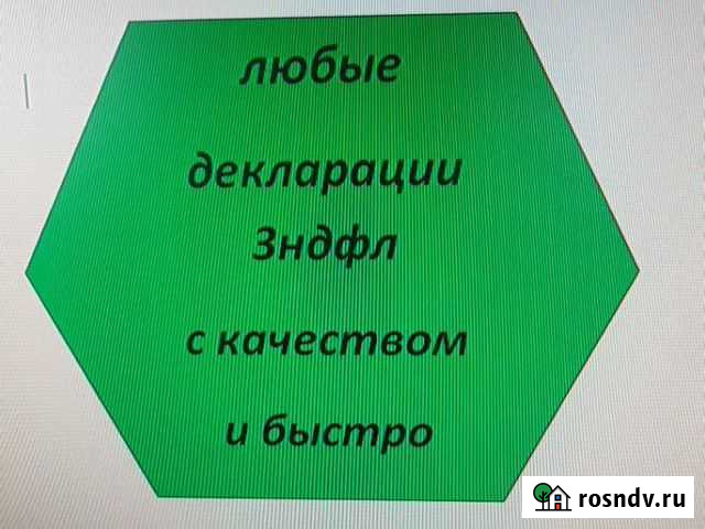 Декларации 3ндфл оперативно любые сделки Новосибирск - изображение 1