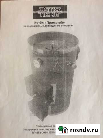 Котёл твердотопливный для водяного отопления Мурманск - изображение 1