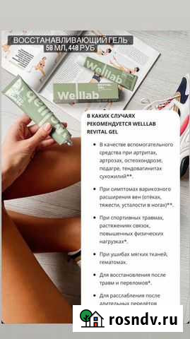 Восстанавливающий гель 50 мл Волгоград - изображение 1