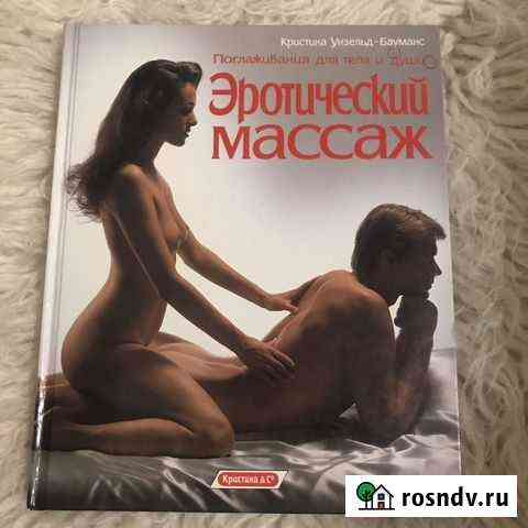 Книги по массажу Новороссийск