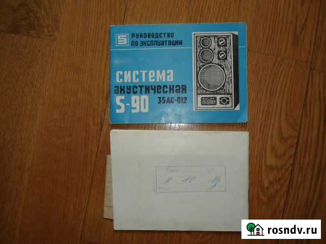 Руководство по эксплуатации S-90 Набережные Челны - изображение 1