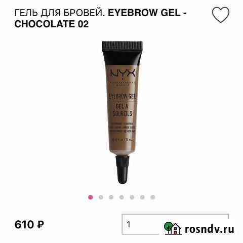Гель для бровей Севастополь