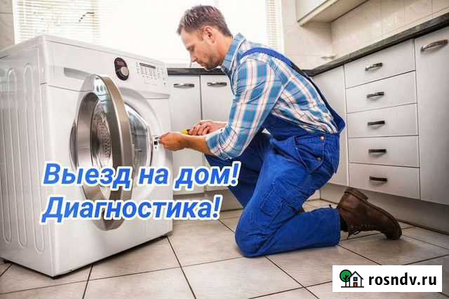 Ремонт Стиральных машин с выездом на Дом Абакан - изображение 1