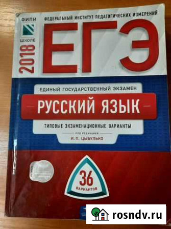 Сборники для подготовки к огэ и егэ Омск - изображение 1