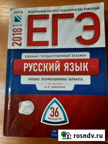 Сборники для подготовки к огэ и егэ Омск - изображение 1
