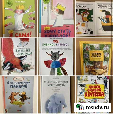 Детские книги Мытищи - изображение 1