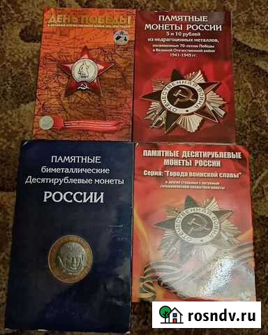 Альбомы с монетами Красногорск - изображение 1