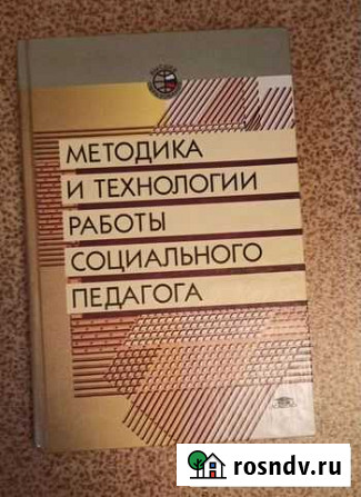 Учебные пособия по педагогике Иваново - изображение 1
