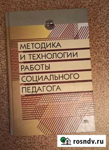 Учебные пособия по педагогике Иваново - изображение 1
