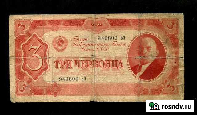 3 червонца 1937 большие литеры Черкесск - изображение 1