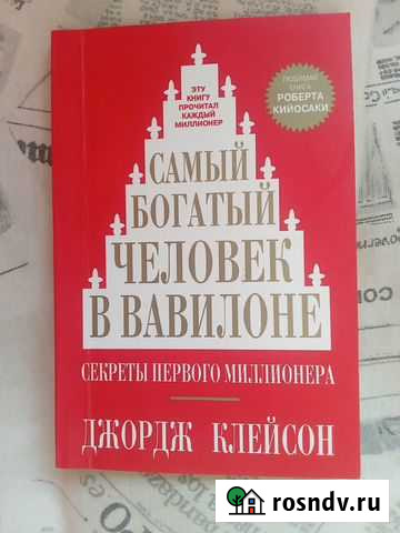 Бизнес литература.Клейсон Ижевск - изображение 1