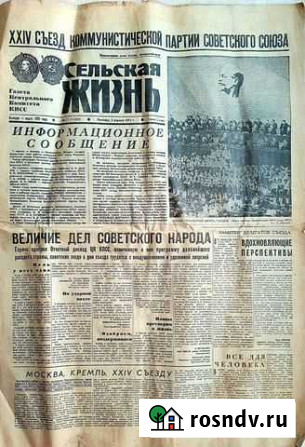 Газета СССР 1971г Казань - изображение 1