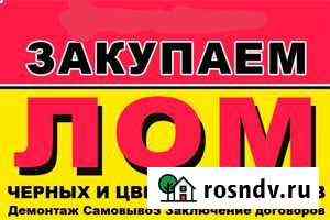 Металлолом.Вывоз.Резка.Быстро, а главное честно Каменск-Шахтинский