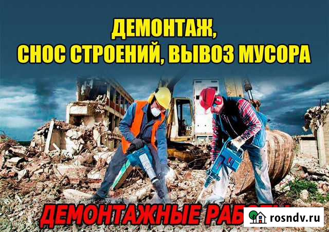 Демонтаж,Снос зданий Тамбов - изображение 1