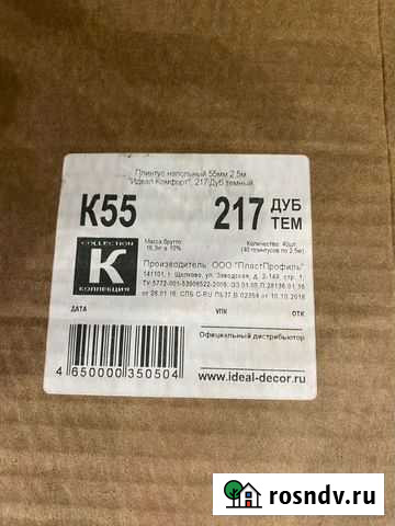 Плинтус напольный Мурманск - изображение 1